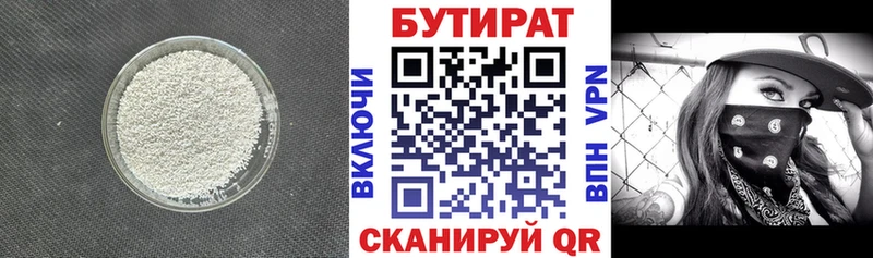 БУТИРАТ бутандиол  OMG ссылки  Ершов  купить  