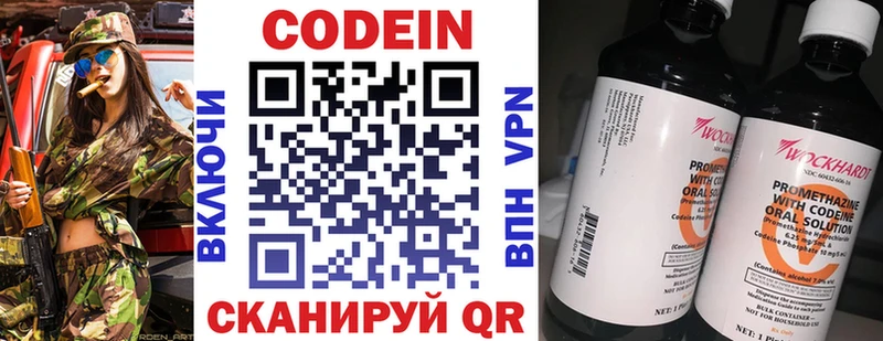 Codein напиток Lean (лин)  купить  цена  Ершов 